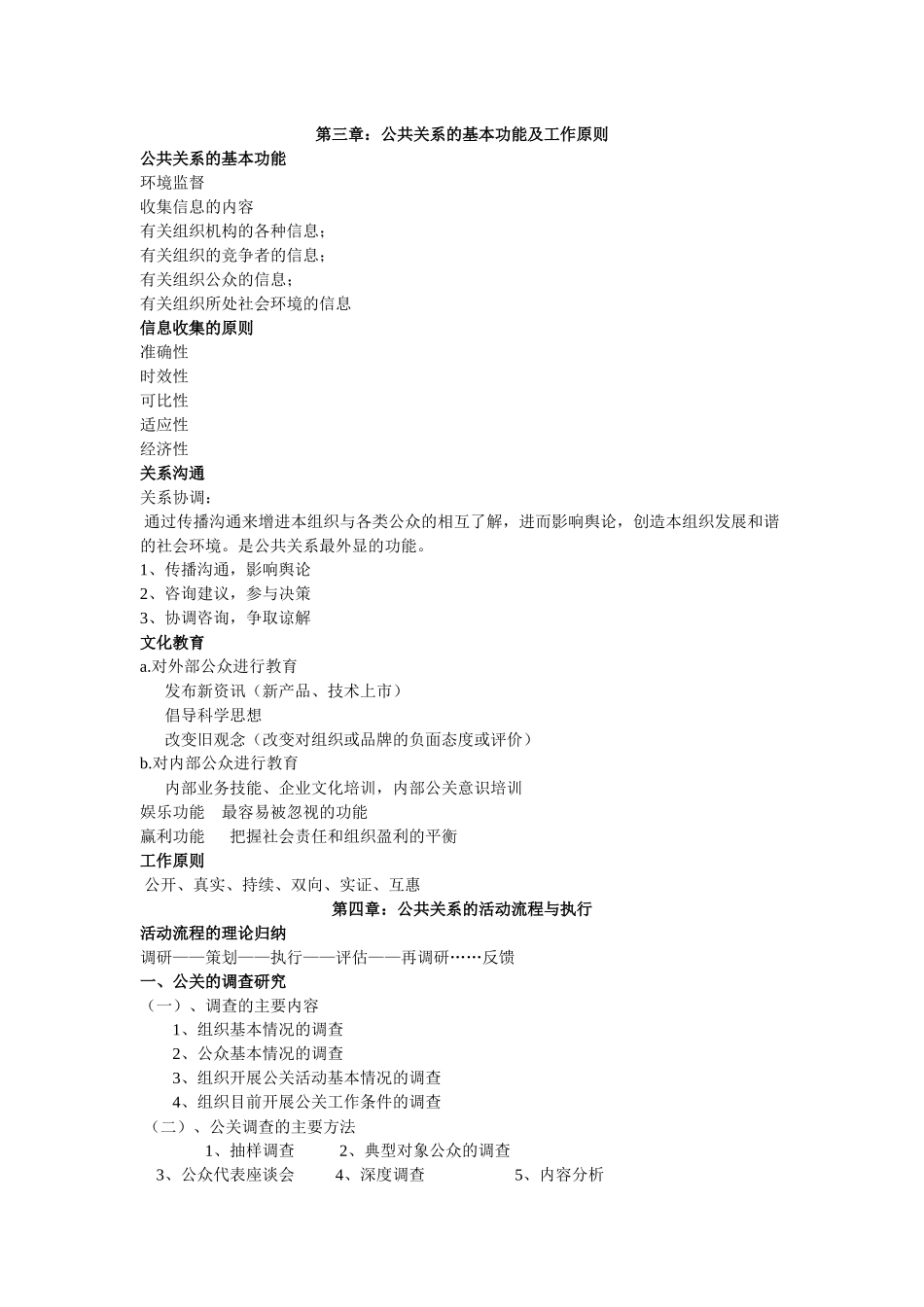 公关常识复习资料_第2页