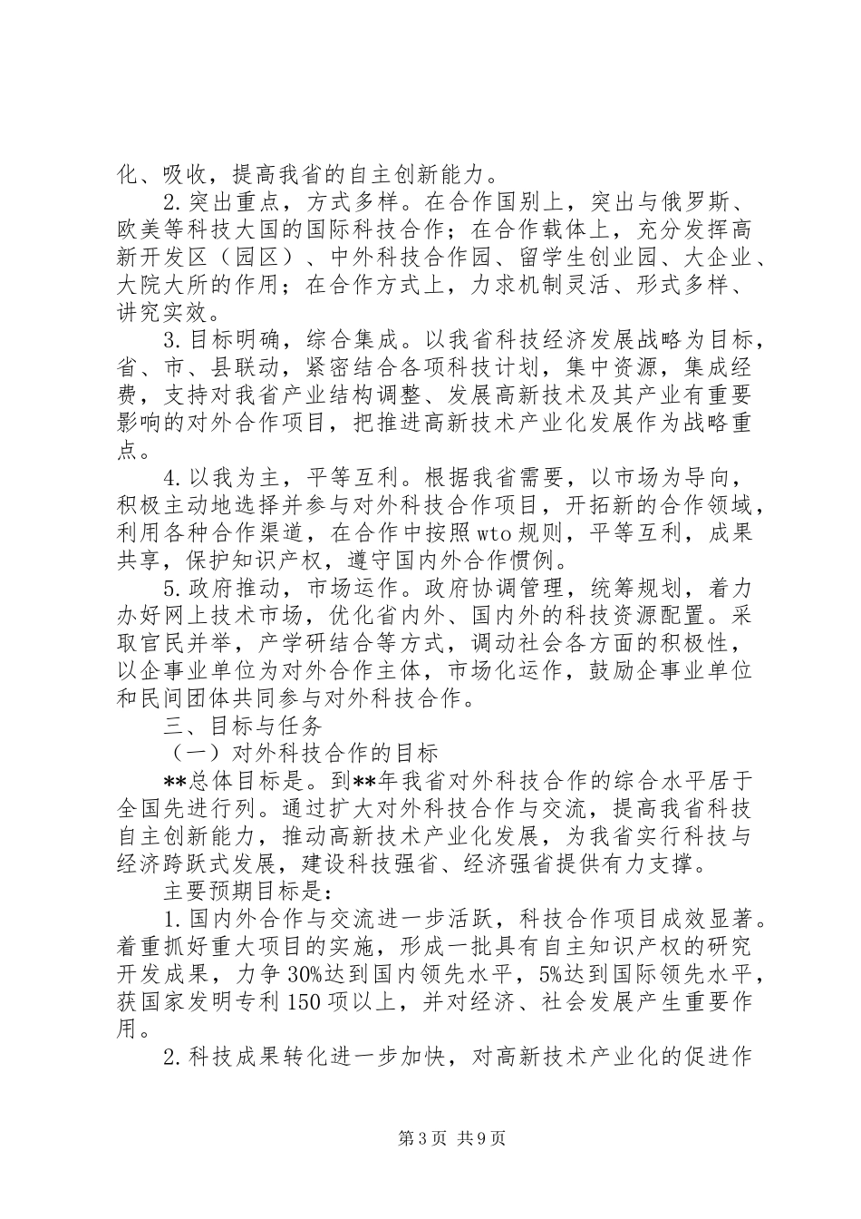 对外科技合作计划_第3页