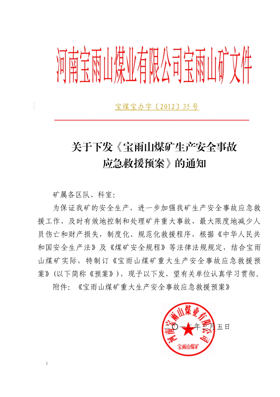 煤矿生产安全事故应急救援预案(DOC 75页)_第1页