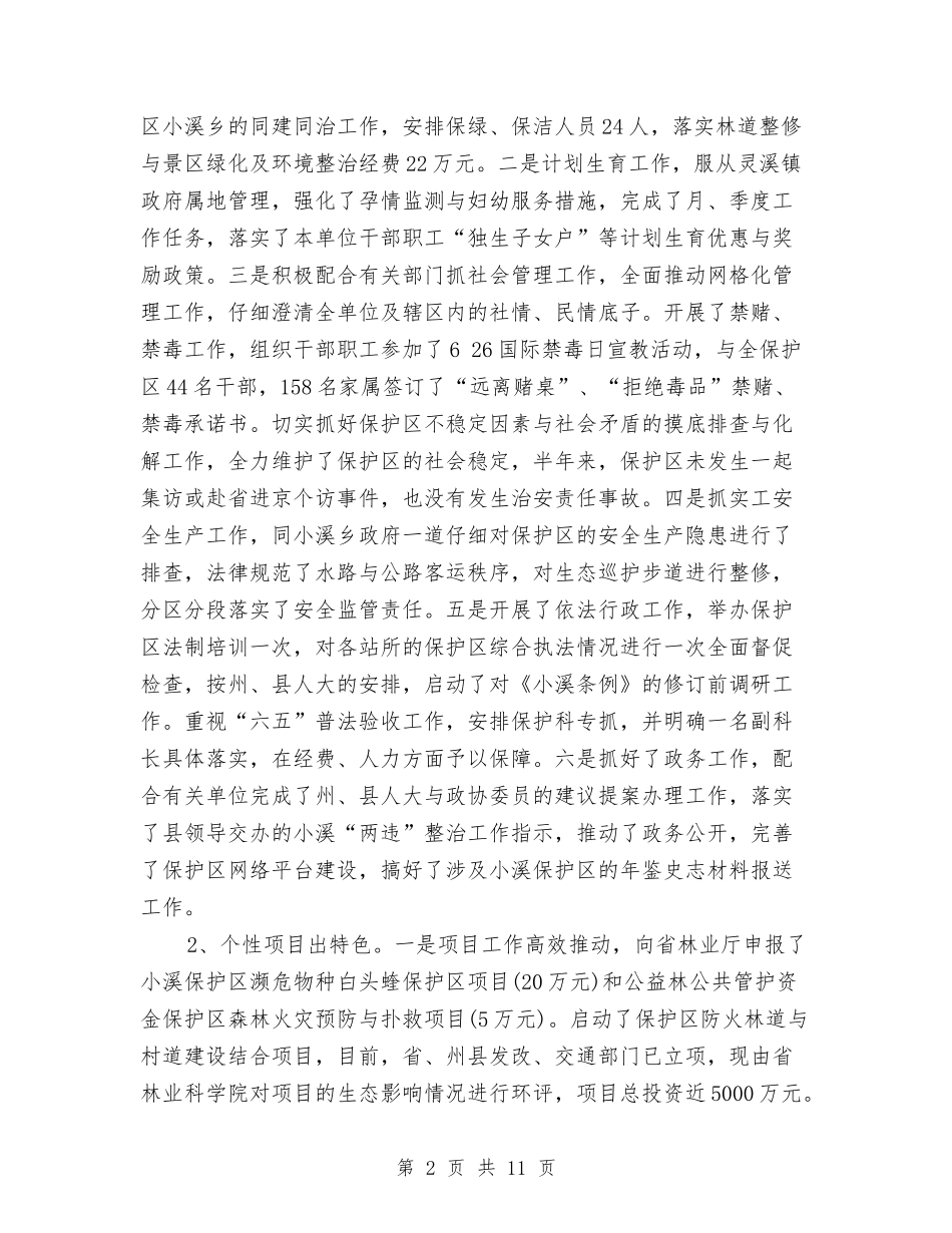 2024年工作总结和2024年工作计划范例与2024年工作者个人工作计划汇编_第2页