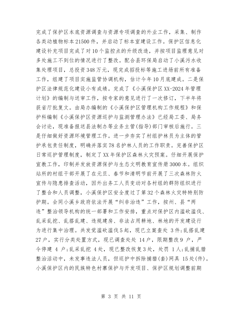 2024年工作总结和2024年工作计划范例与2024年工作者个人工作计划汇编_第3页