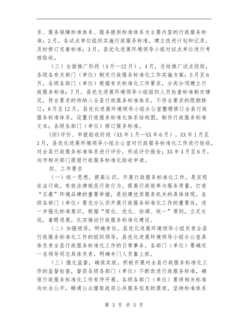 县行政服务标准化工作推进方案_第3页