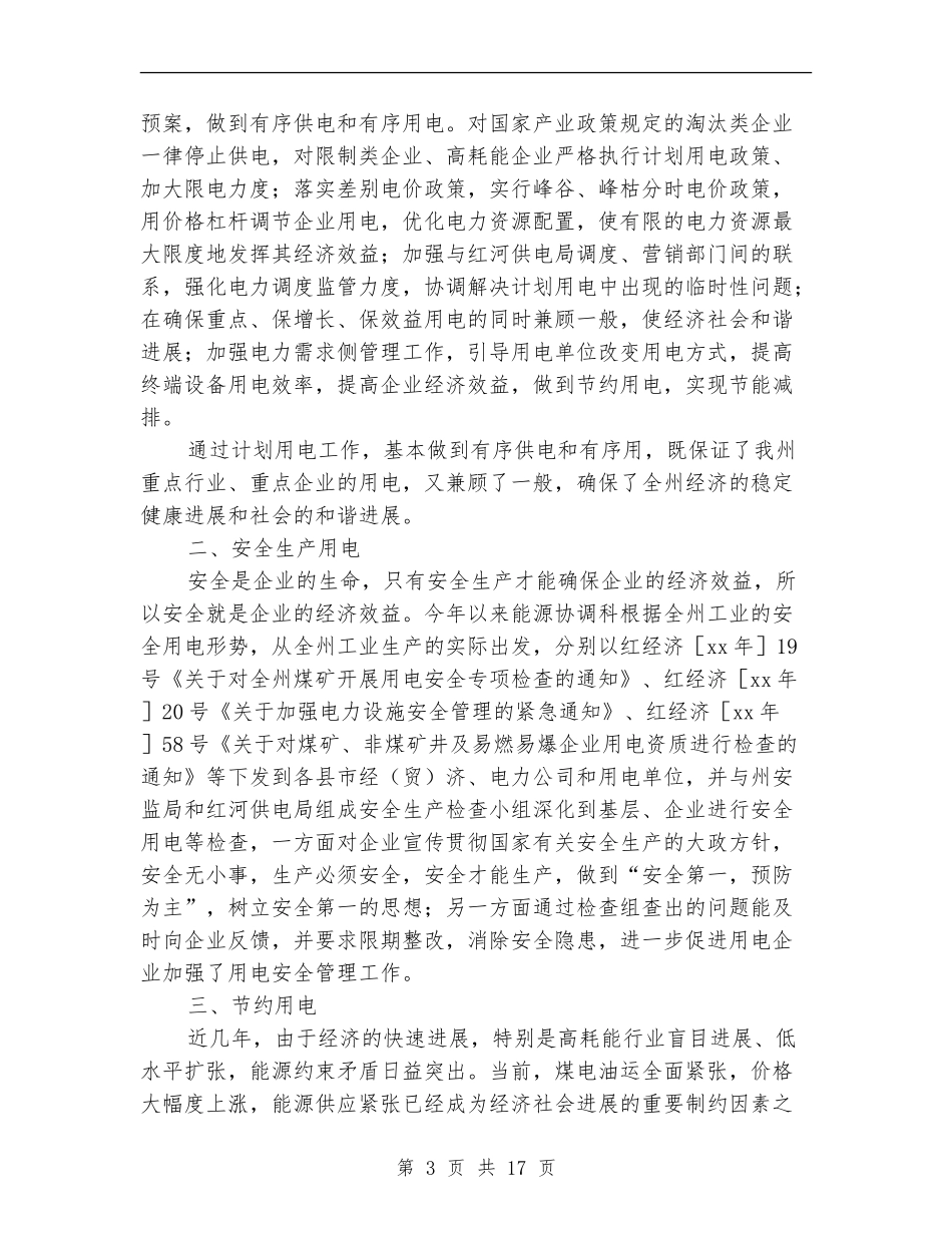 能源协调科年终工作总结_第3页