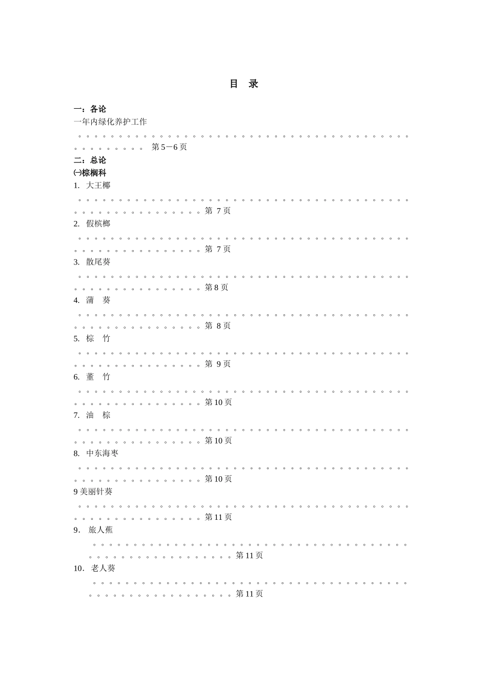 物业公司绿化养护手册_第2页
