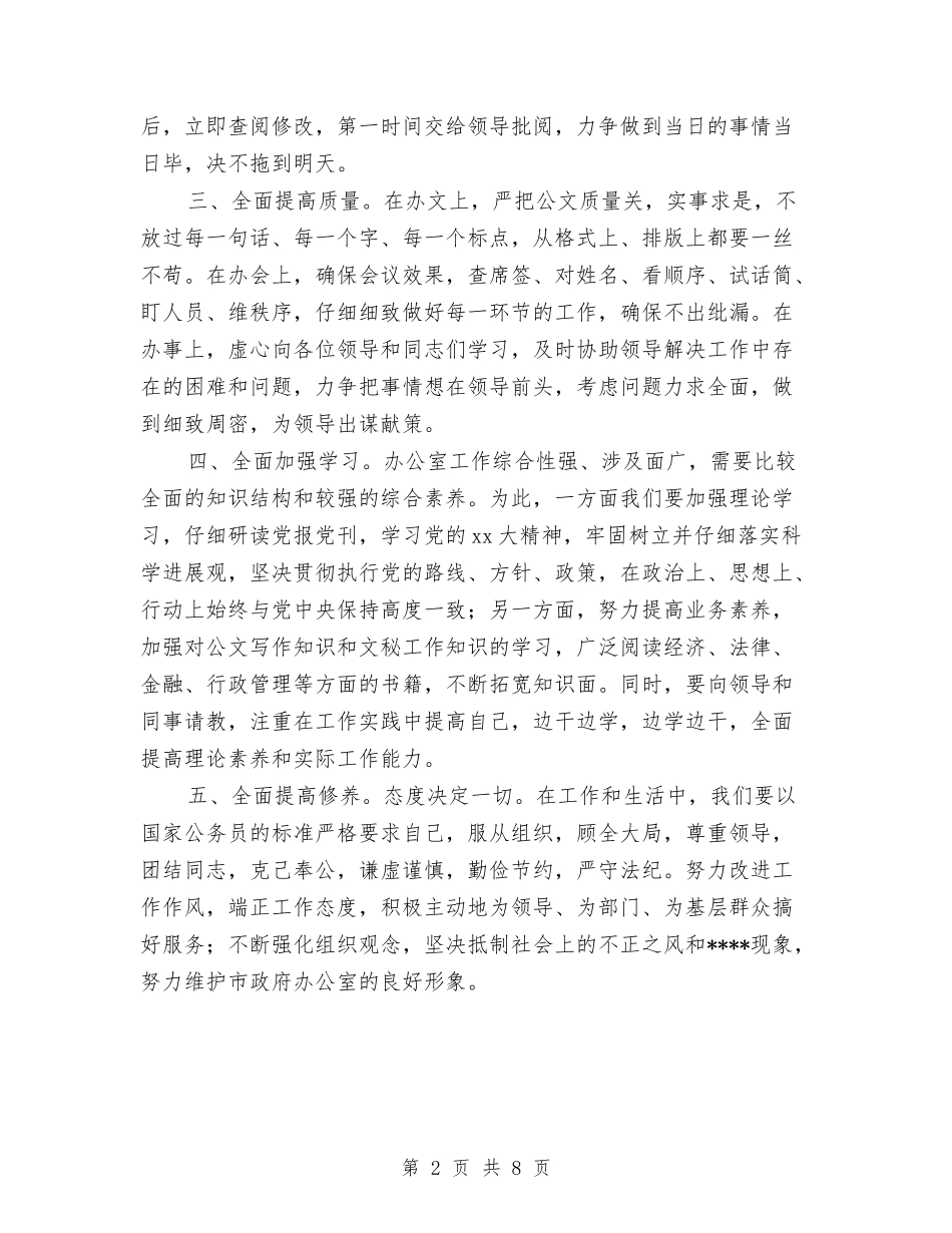 2024年城乡工业科工作要点与2024年城乡环境综合整治年终总结范文汇编_第2页