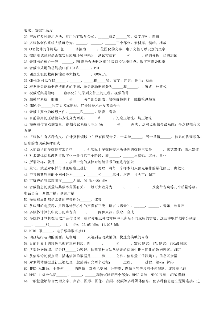 多媒体技术基础综合练习试题_第2页