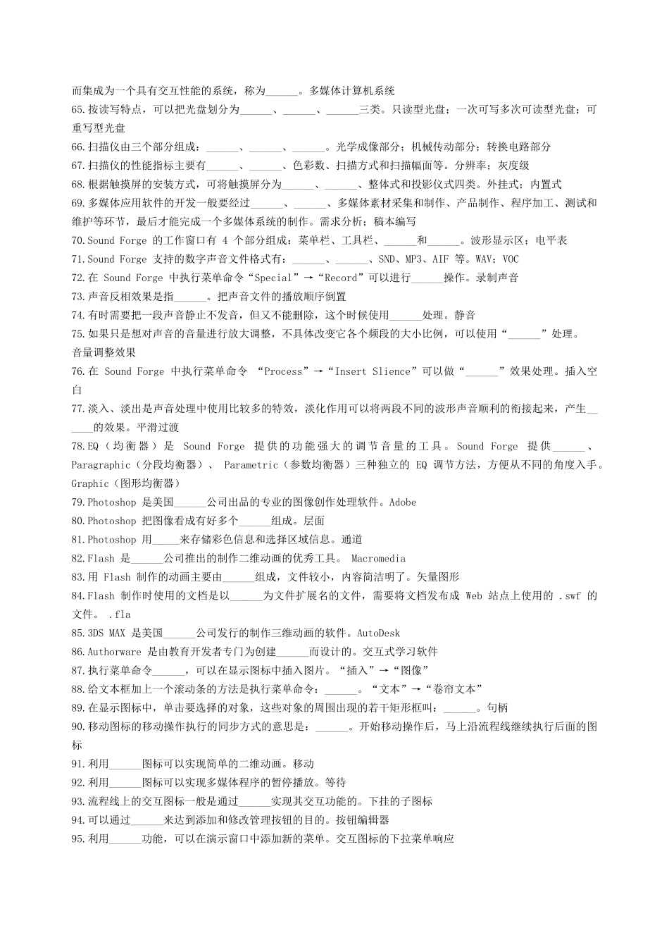 多媒体技术基础综合练习试题_第3页