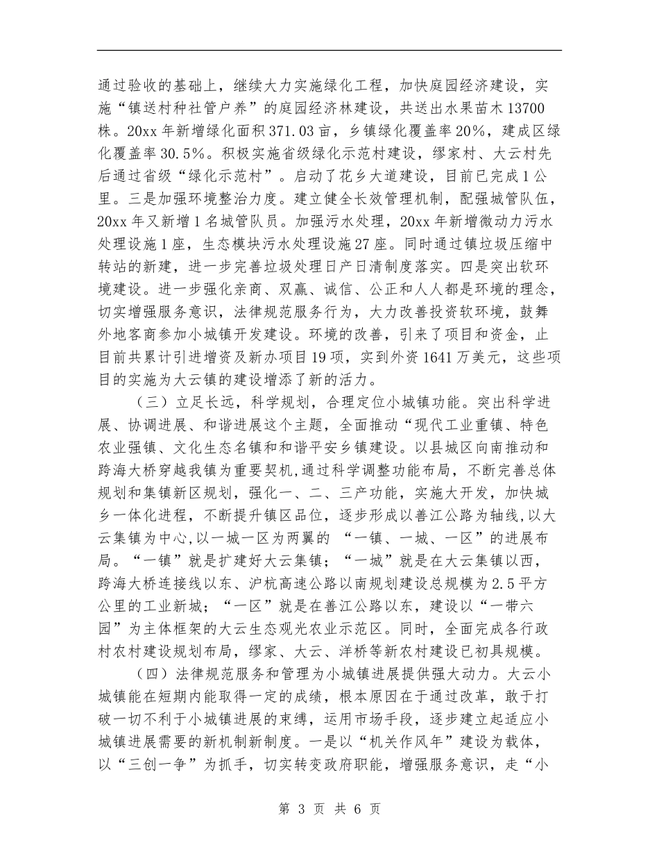 小城镇建设年终工作总结_第3页