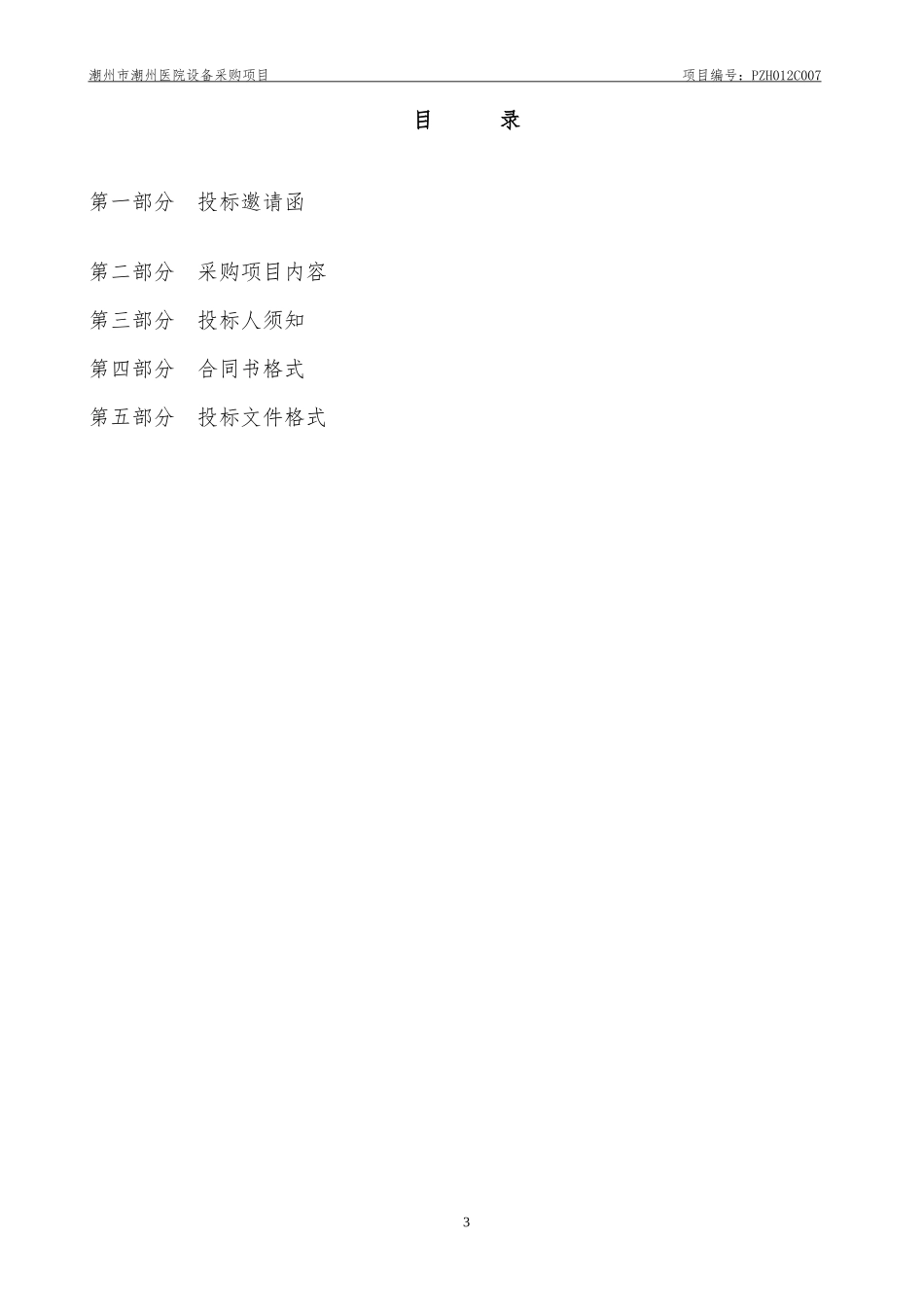 潮州市潮州医院设备采购项目_第3页