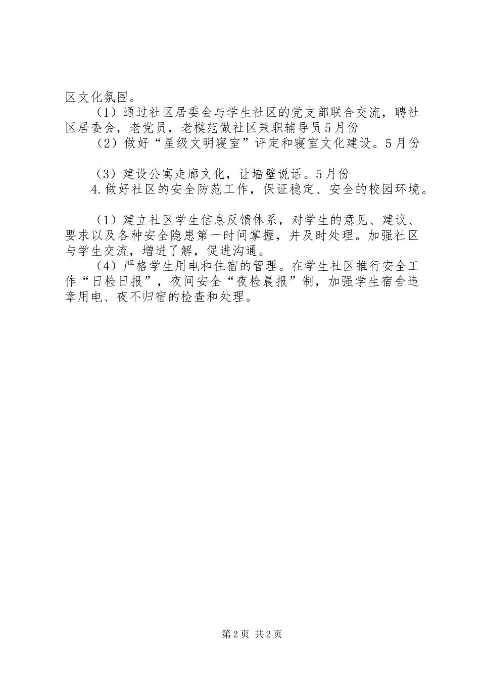 大学生社区工作计划_第2页