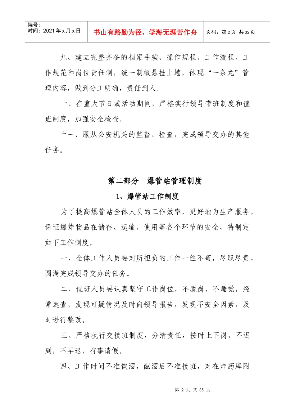 爆管站工作规范管理制度责任倒查追究制度及相关法律法规_第3页
