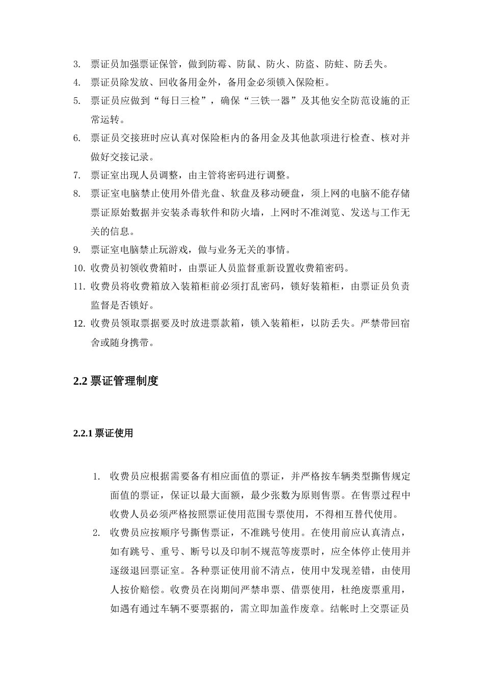 收费站票证室工作手册(拟稿)无目录_第3页