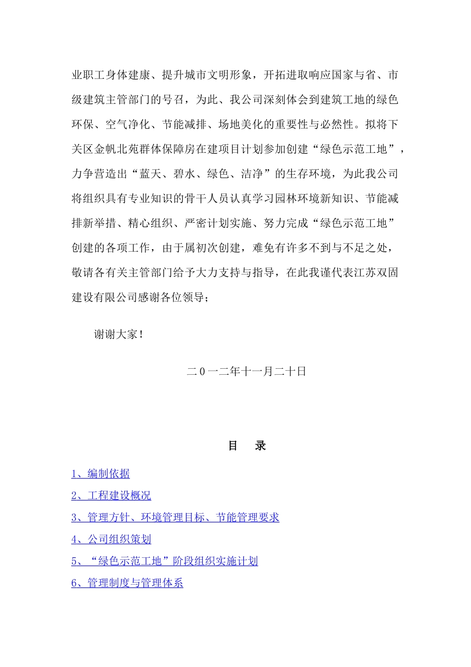 创建绿色示范工地计划方案_第2页