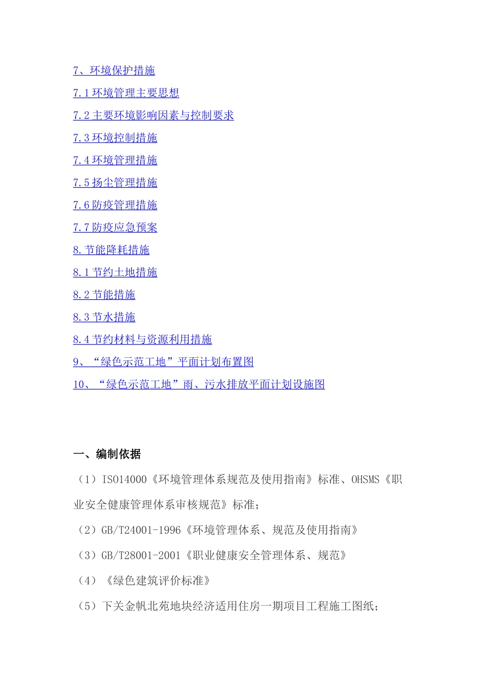 创建绿色示范工地计划方案_第3页