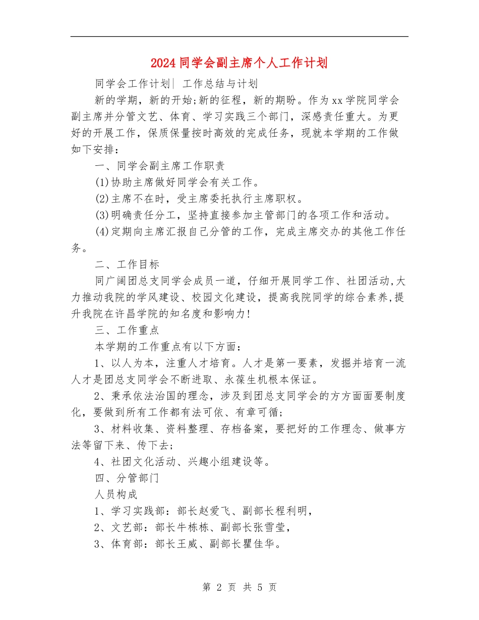 2024学生会副主席个人工作计划_第2页