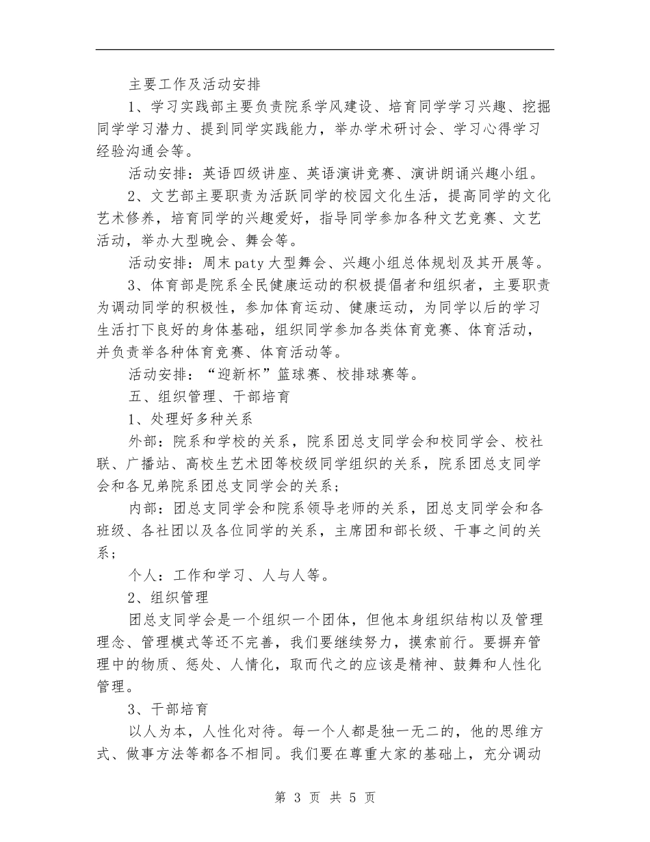 2024学生会副主席个人工作计划_第3页