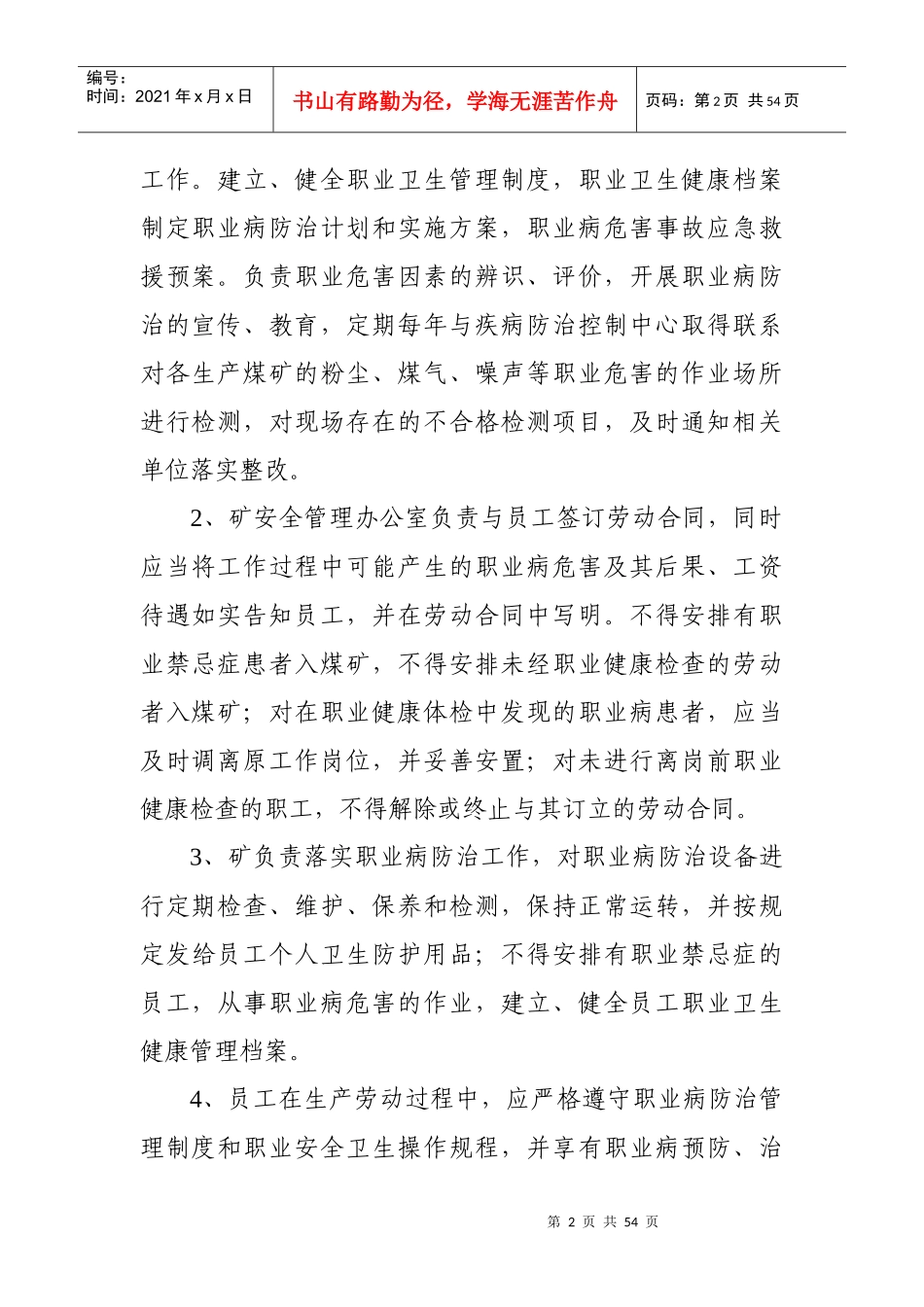 煤矿安全生产管理制度范本(DOC 50页)_第3页