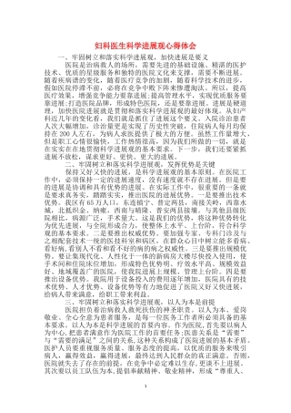 妇科医生科学发展观心得体会