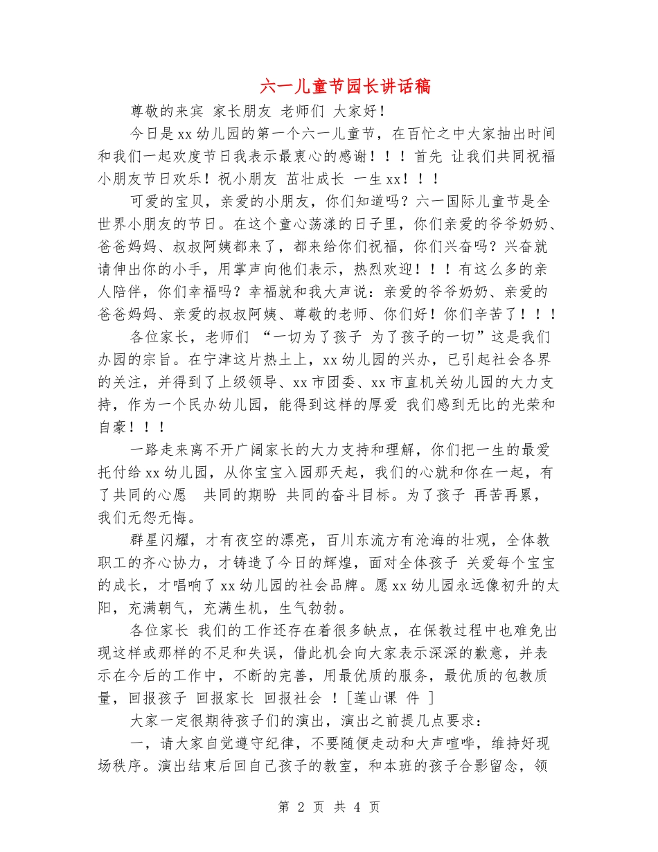 六一儿童节园长讲话稿_第2页