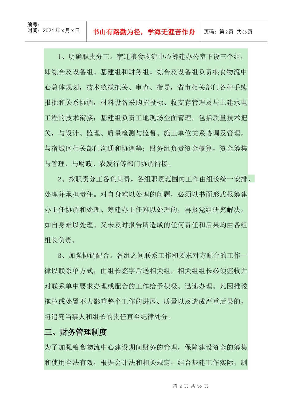 物流园区管理制度_第2页