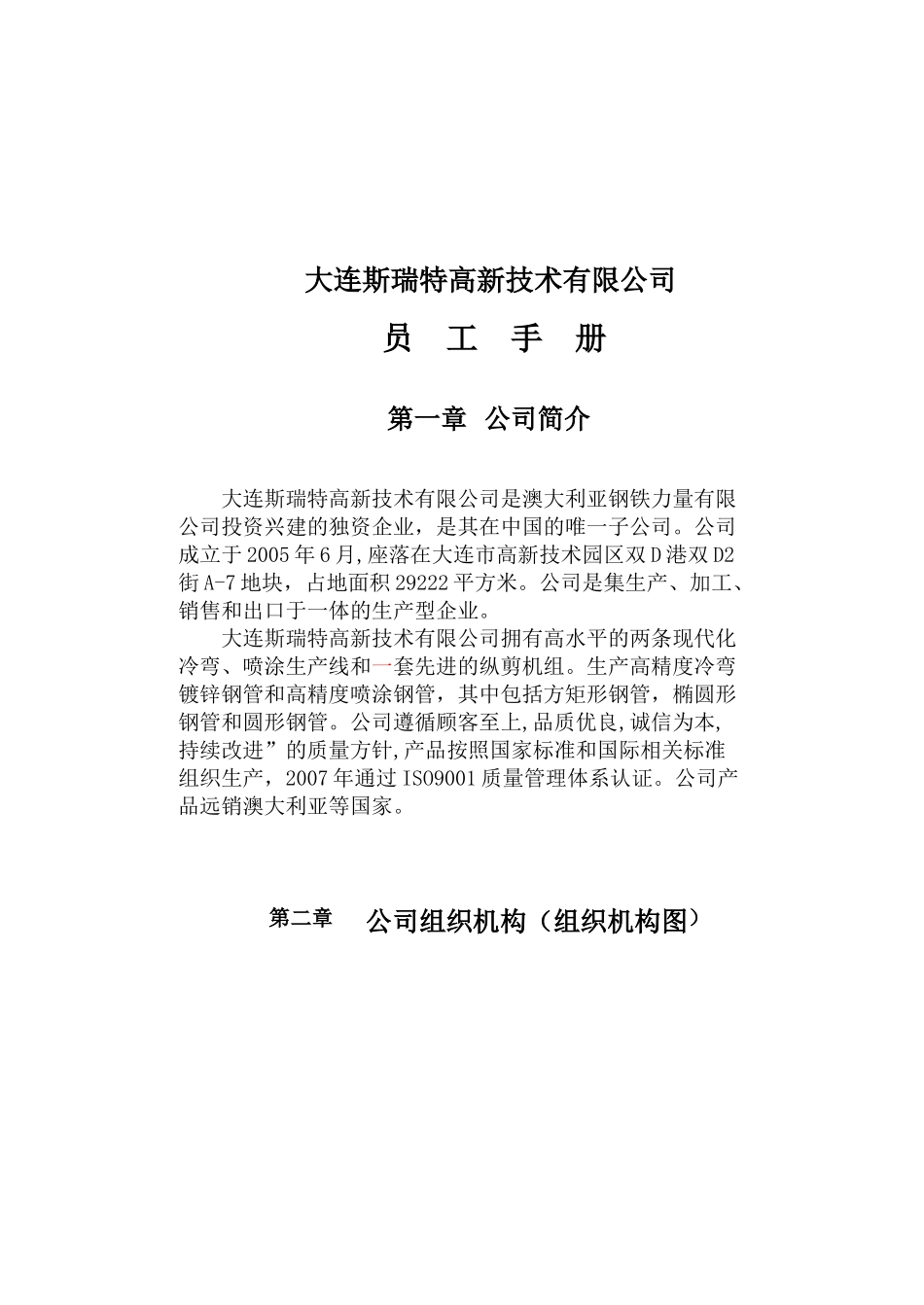斯瑞特员工手册_第1页