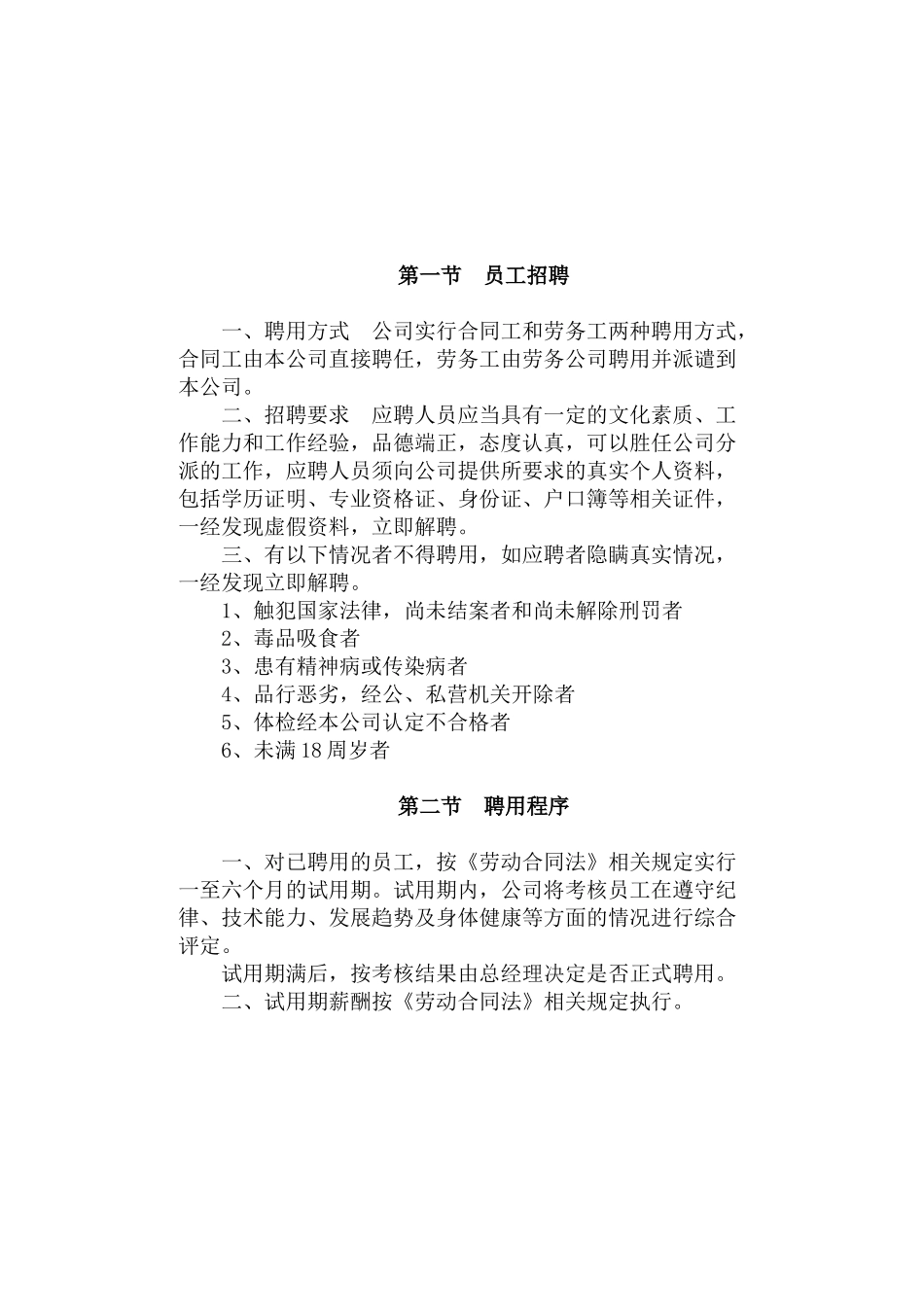 斯瑞特员工手册_第3页