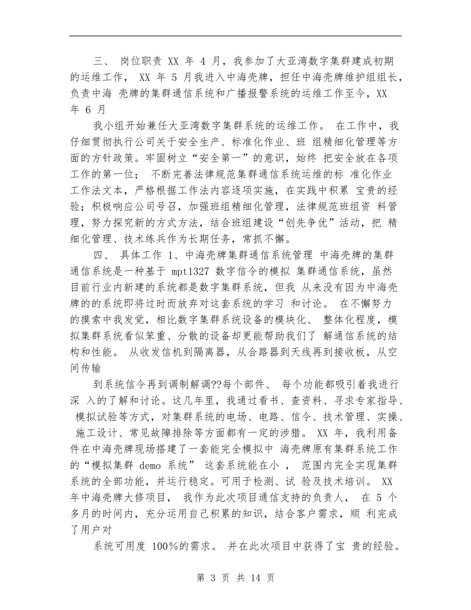 通信专业技术工作总结(多篇范本)_第3页