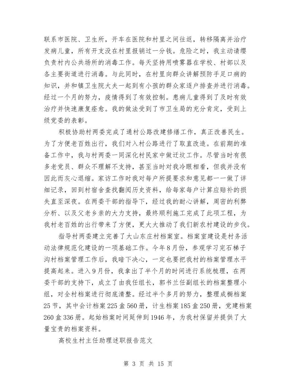 2024年村主任助理述职报告4篇与2024年村党支部书记年终个人述职述廉报告范文汇编_第3页