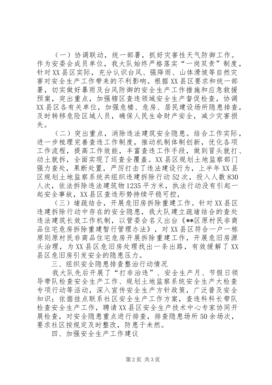 规划土地监察大队上半年安全生产工作总结及下半年工作计划_第2页