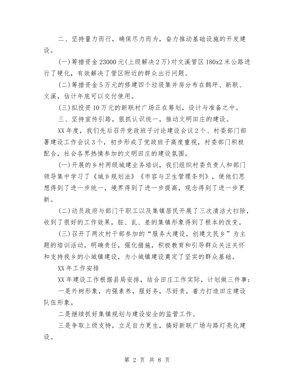 2024年建设站年度工作总结与2024年建设银行员工年终个人总结汇编_第2页