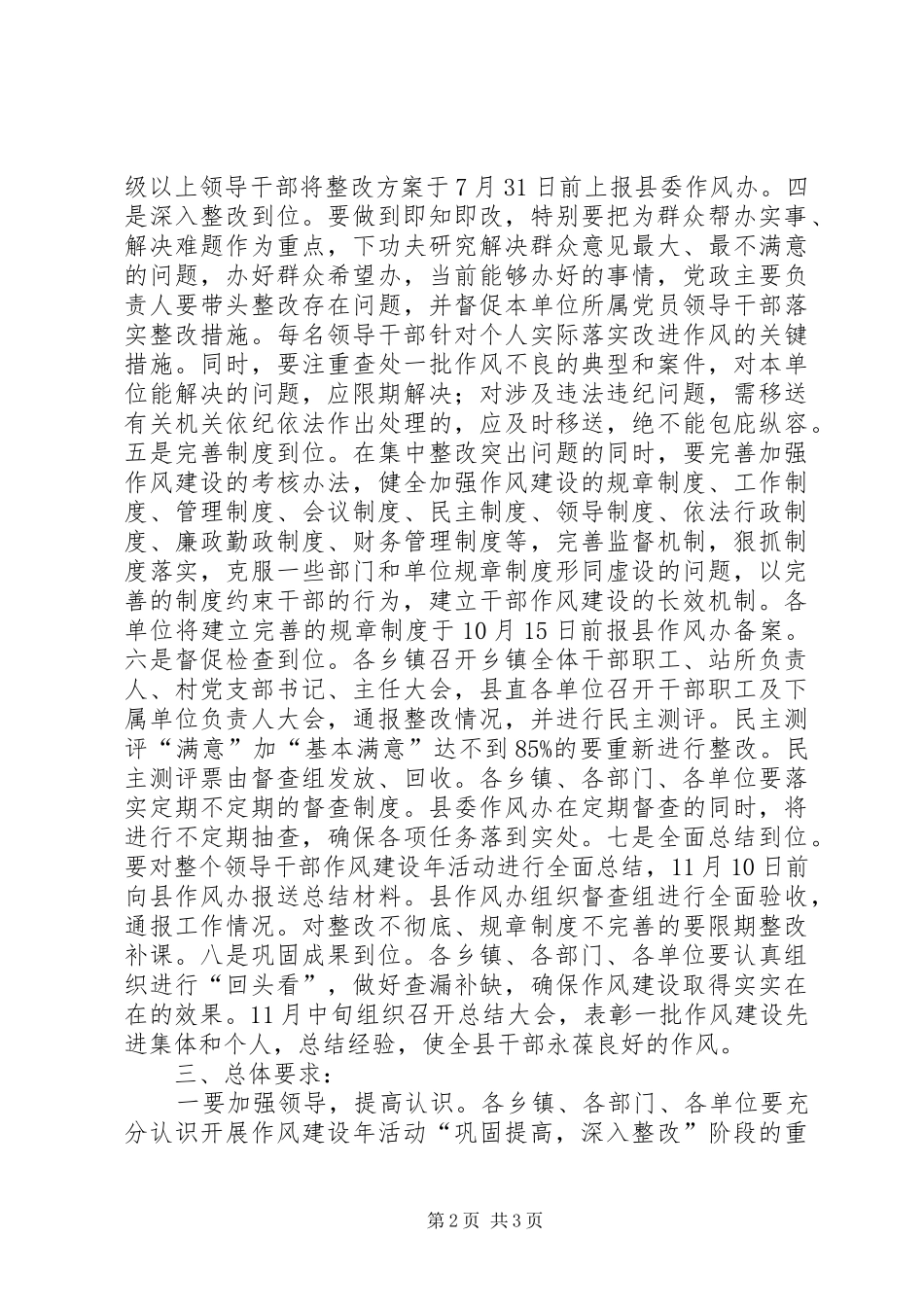 干部作风建设年活动安排意见_第2页