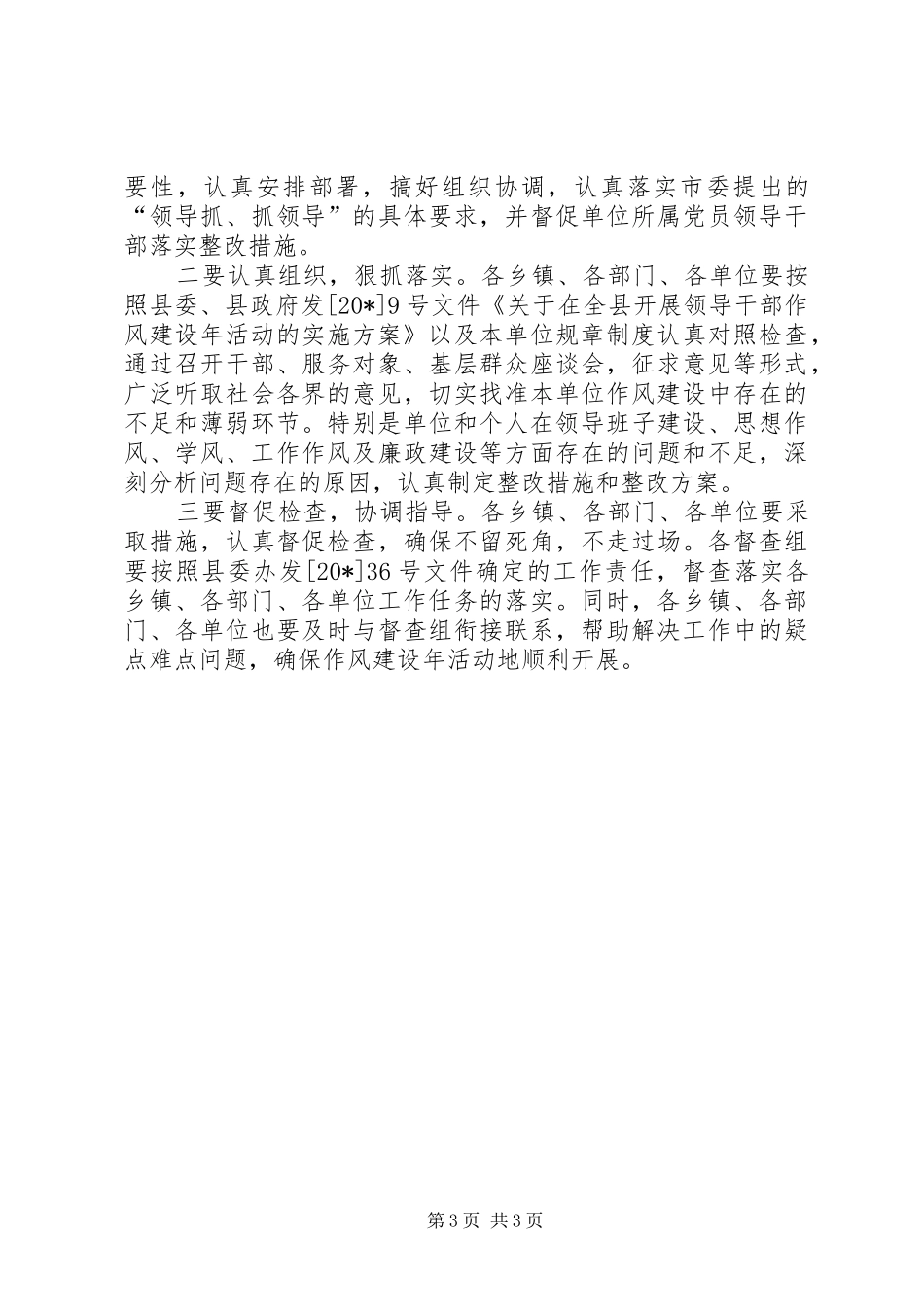 干部作风建设年活动安排意见_第3页