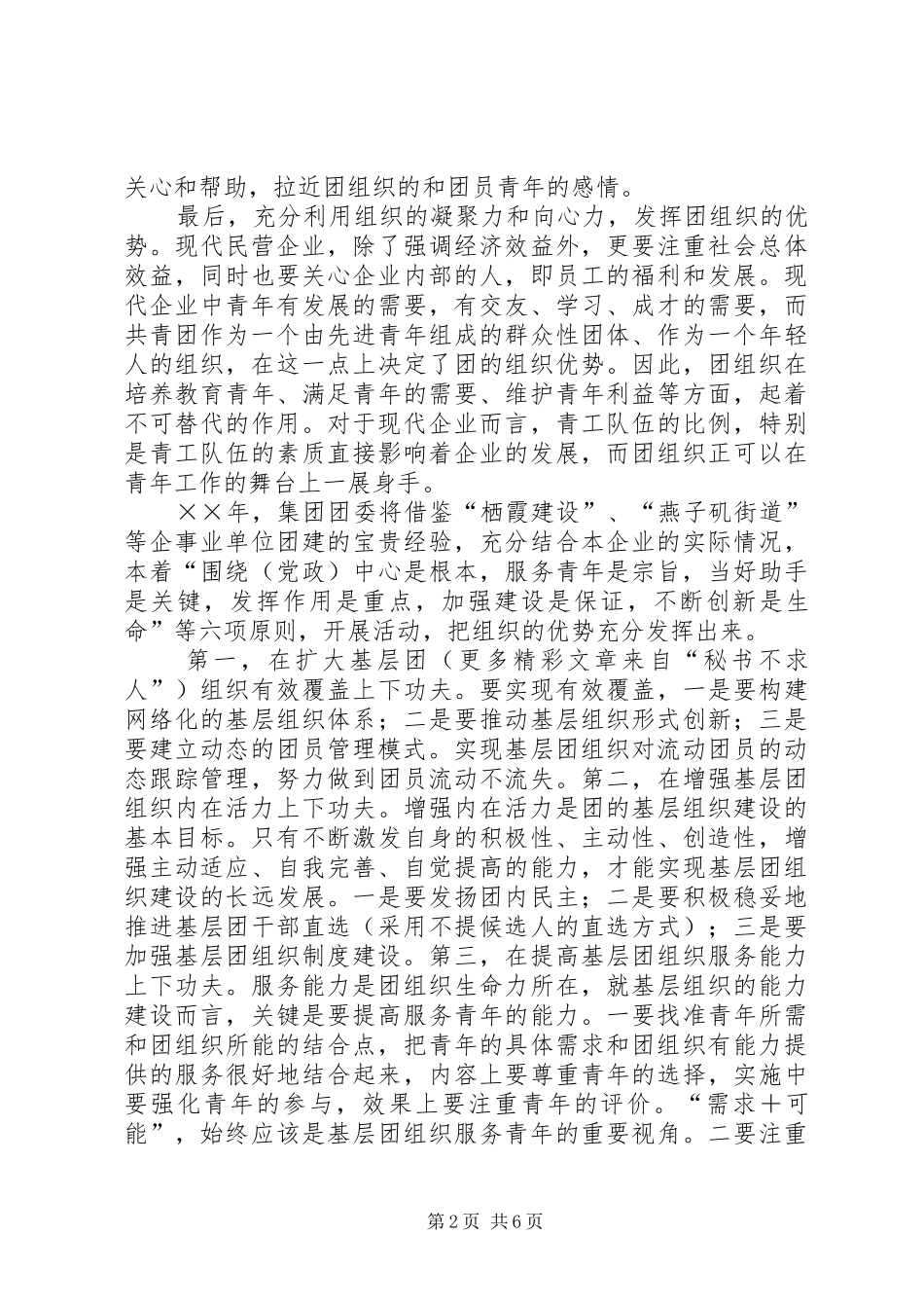 公司集团共青团委员会××年工作计划_第2页