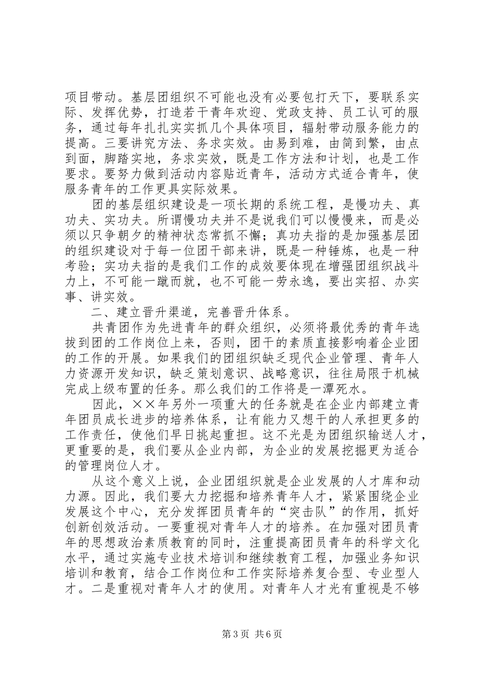 公司集团共青团委员会××年工作计划_第3页