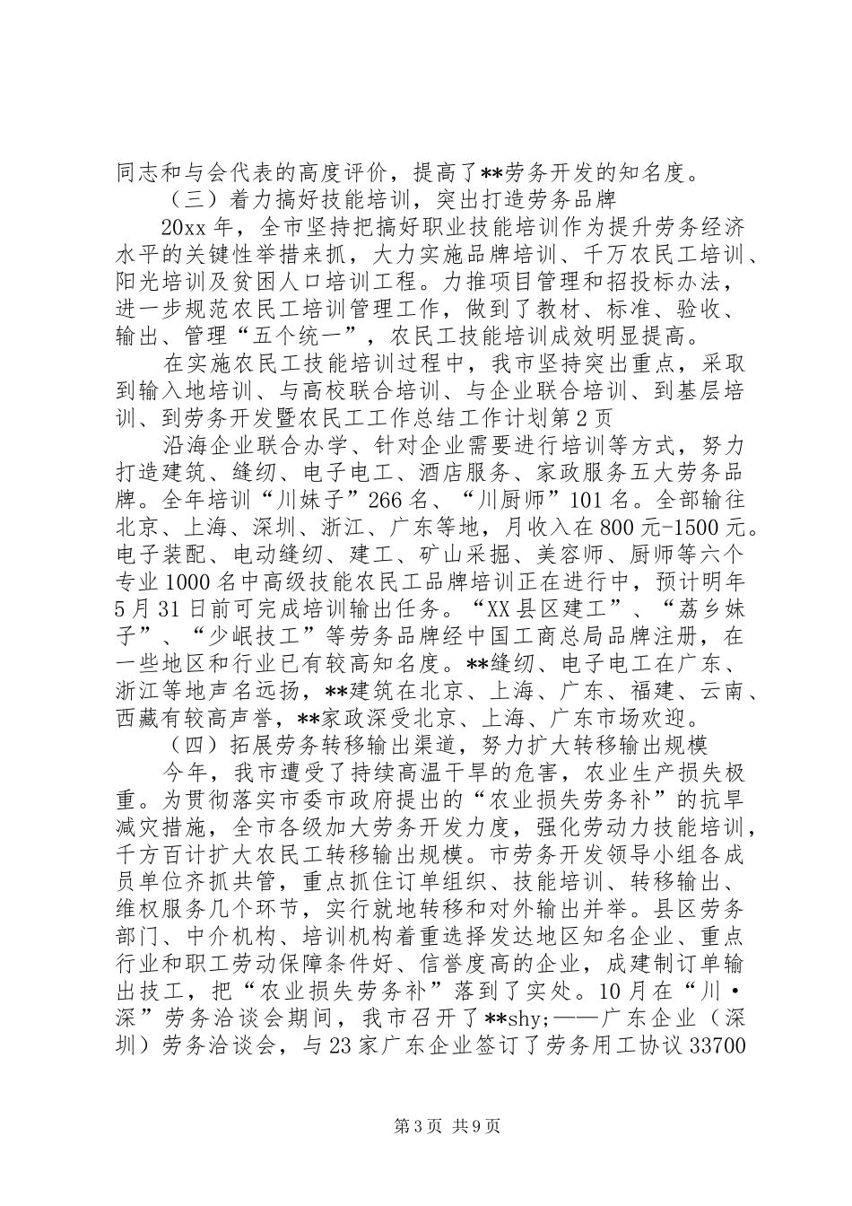 劳务开发暨农民工工作总结工作计划_第3页