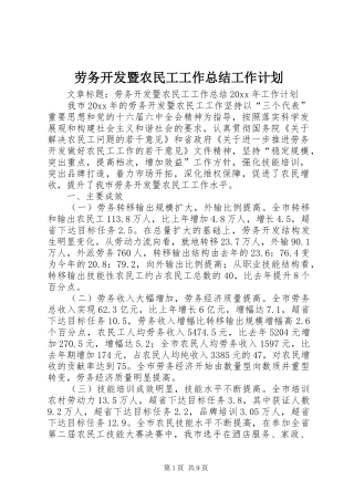 劳务开发暨农民工工作总结工作计划