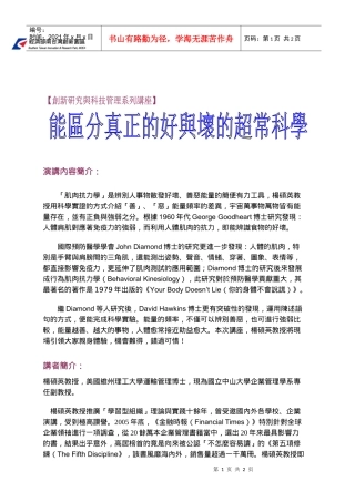 演讲内容简介