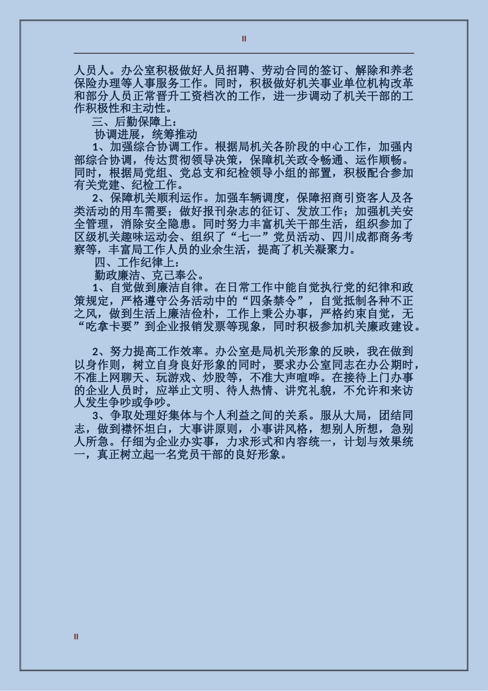 2017年招商办主任年终总结_第2页