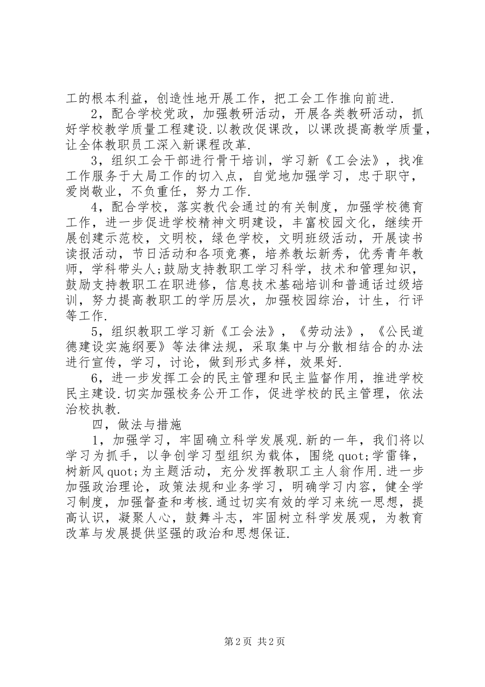 关于武阳中学工会工作计划_第2页