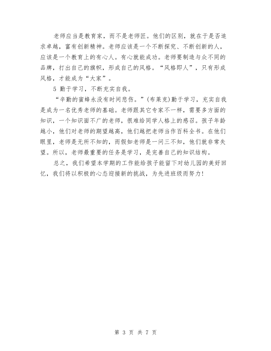 2024幼儿园大班班务工作计划与2024幼儿园大班秋季学期工作计划范文汇编_第3页