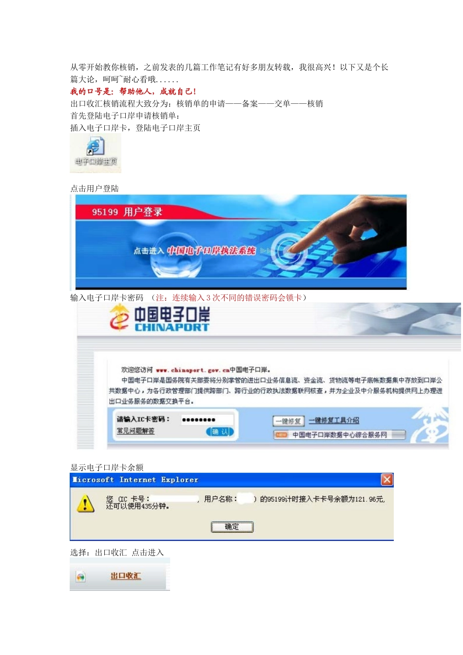 从零开始教你核销_第1页