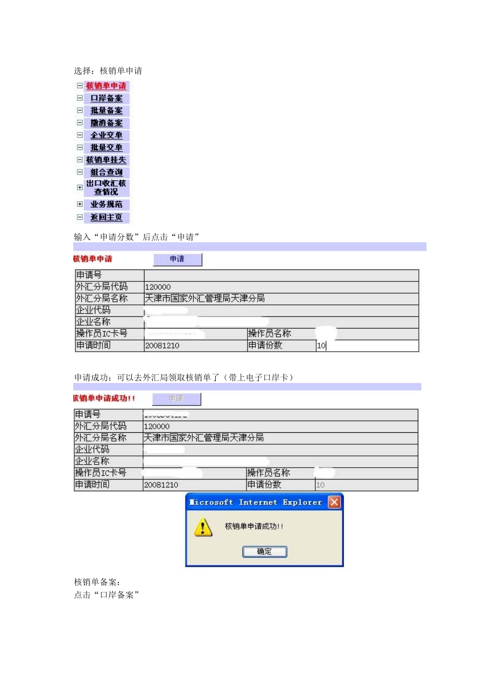 从零开始教你核销_第2页