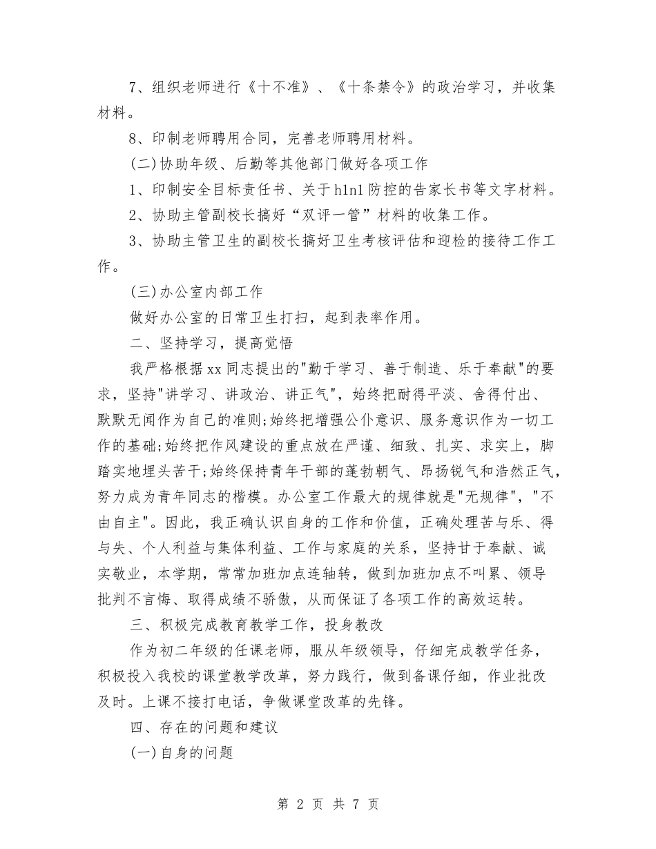 2024年10月办公室主任个人工作总结与2024年10月办公室主任个人工作总结范文汇编_第2页