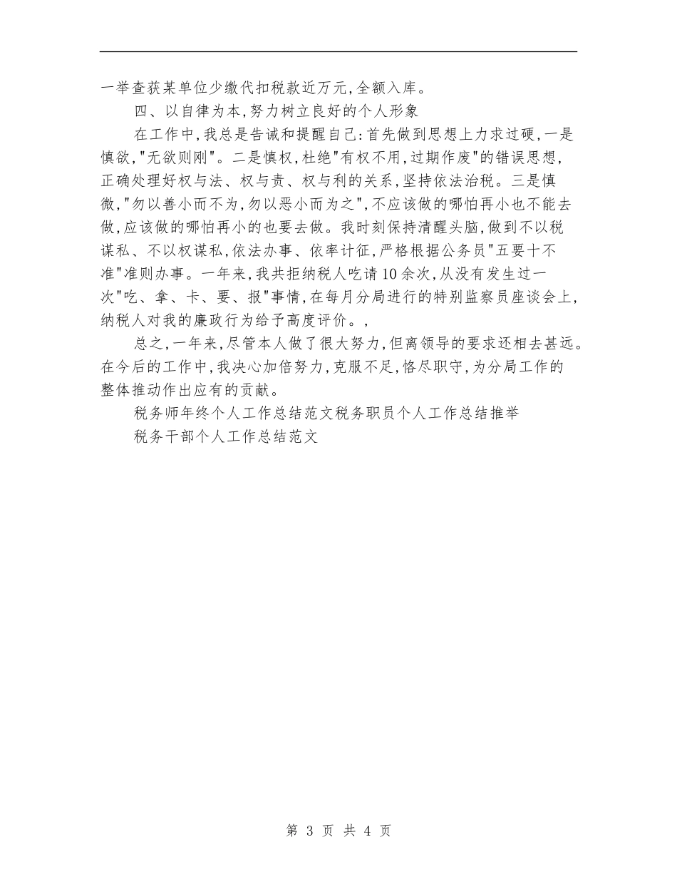 税务师年终个人工作总结范文_第3页