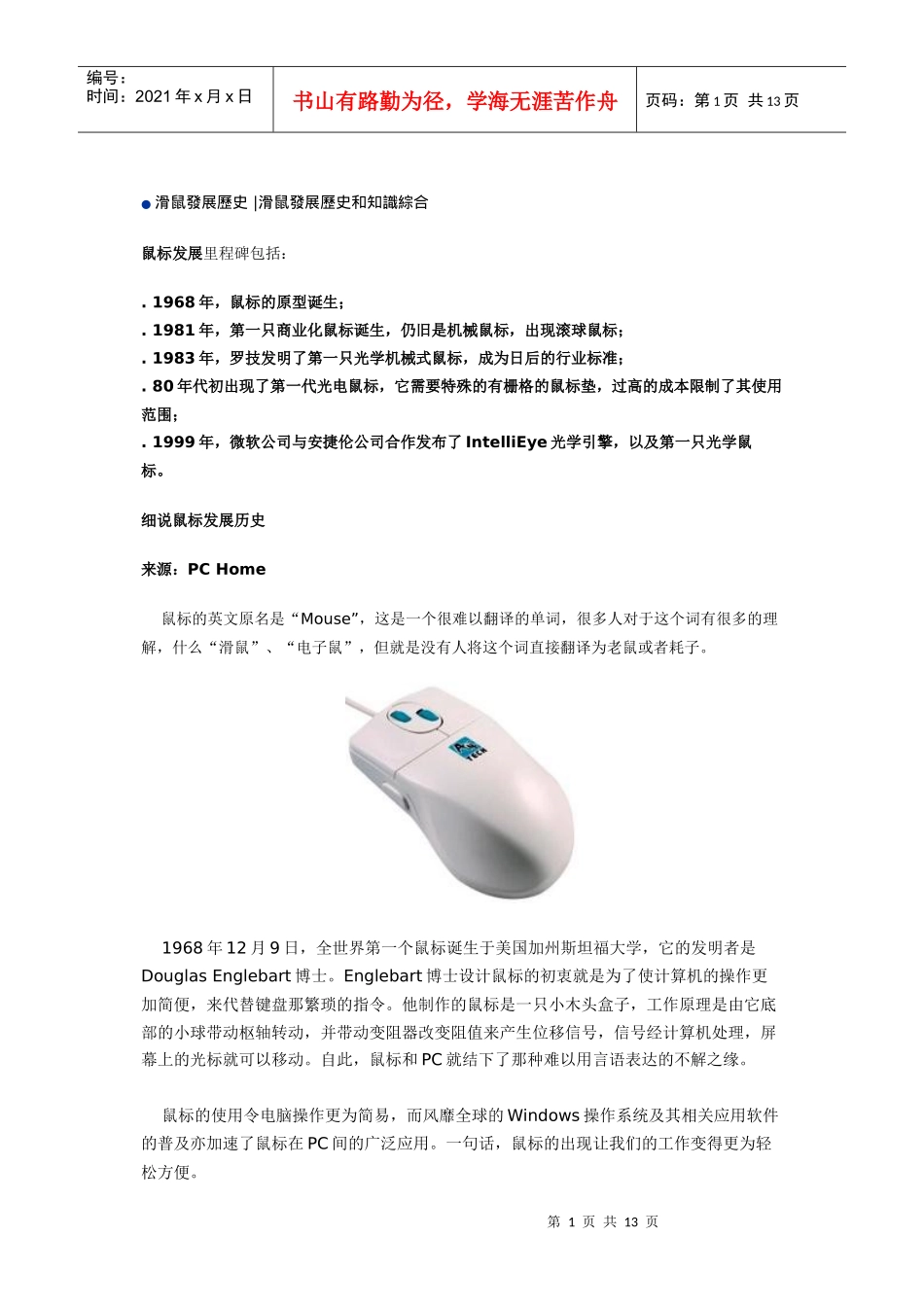 滑鼠发展历史研究_第1页