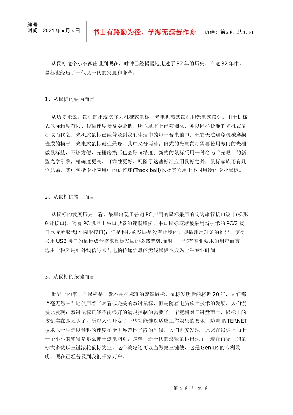 滑鼠发展历史研究_第2页