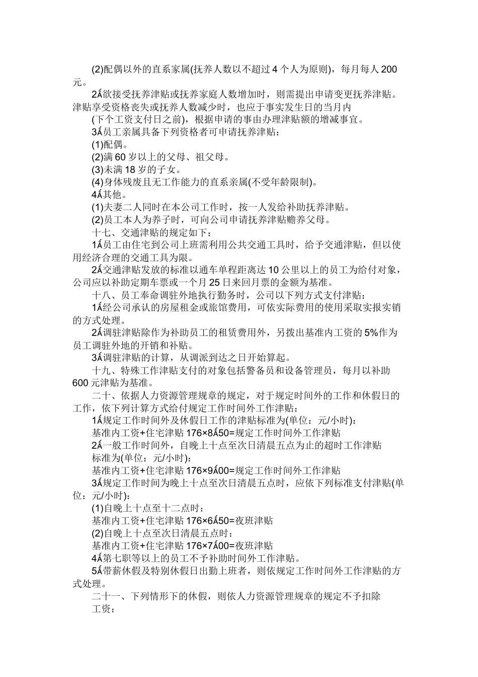 薪酬1218637140_第3页