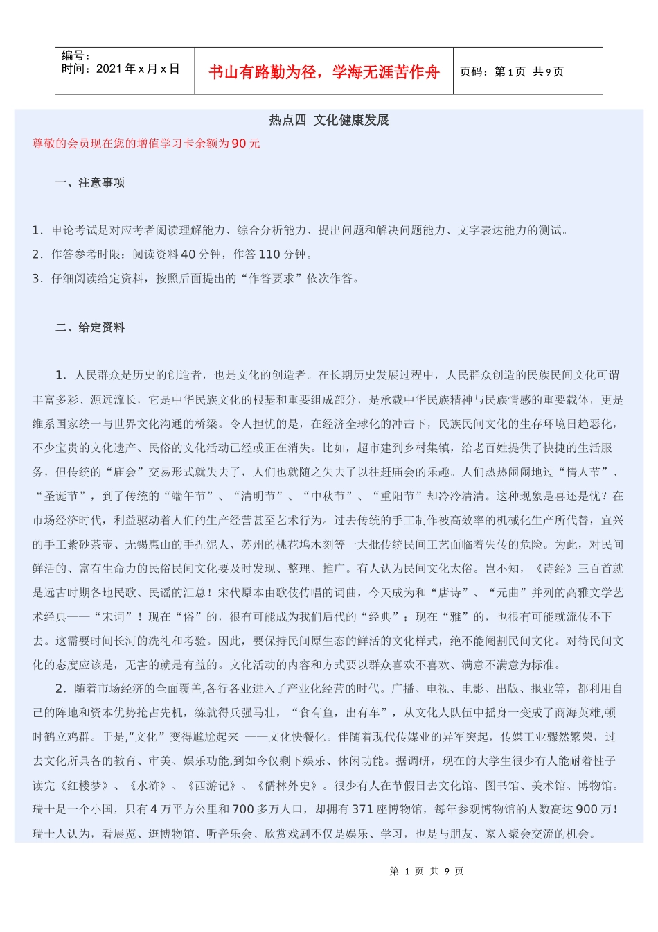 热点四 文化健康发展_第1页