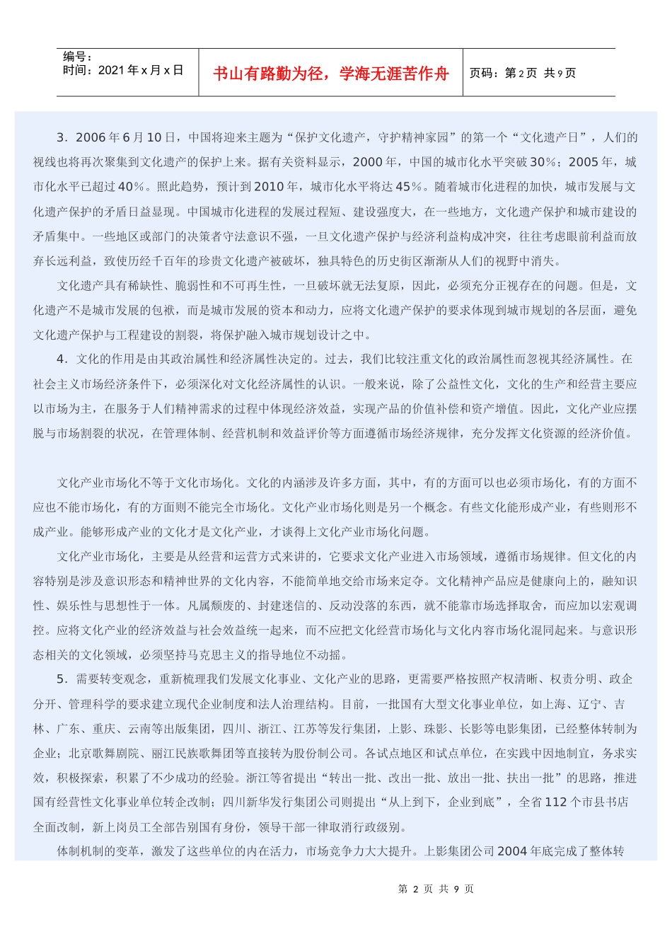 热点四 文化健康发展_第2页