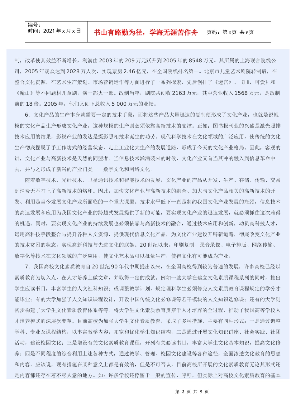 热点四 文化健康发展_第3页